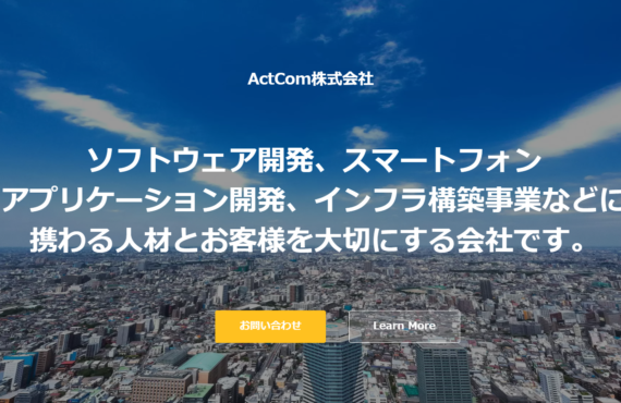 ActCom ホームページリニューアルのお知らせ