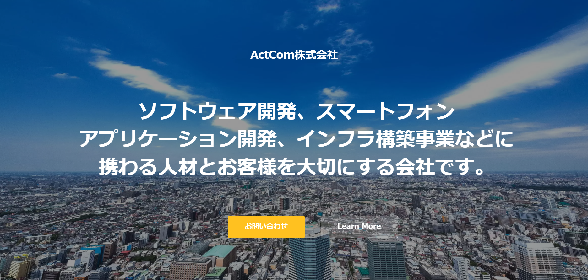 ActCom ホームページリニューアルのお知らせ